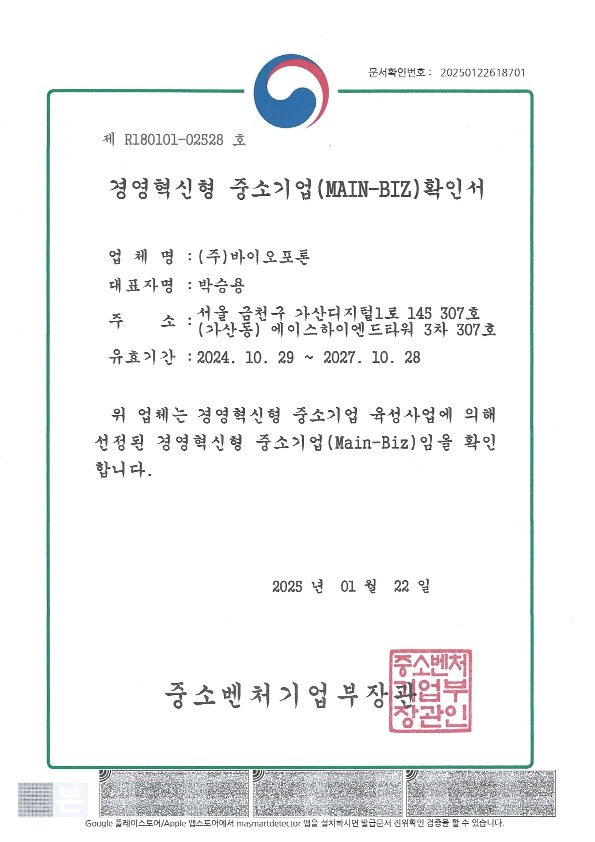 메인비즈 확인서