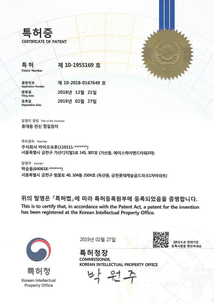휴대용 전신 찜질장치 특허증