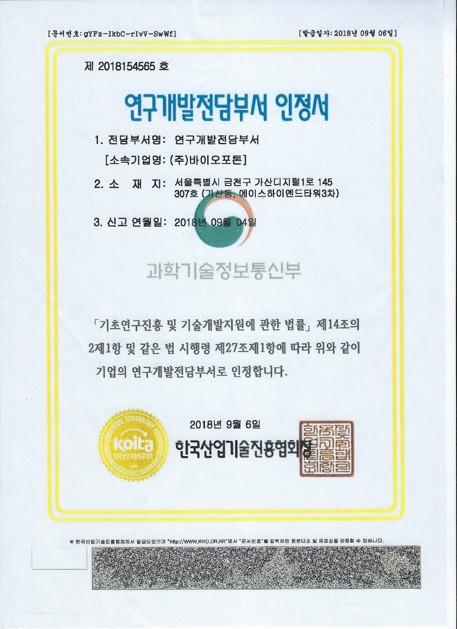 연구개발전담부서 인정서