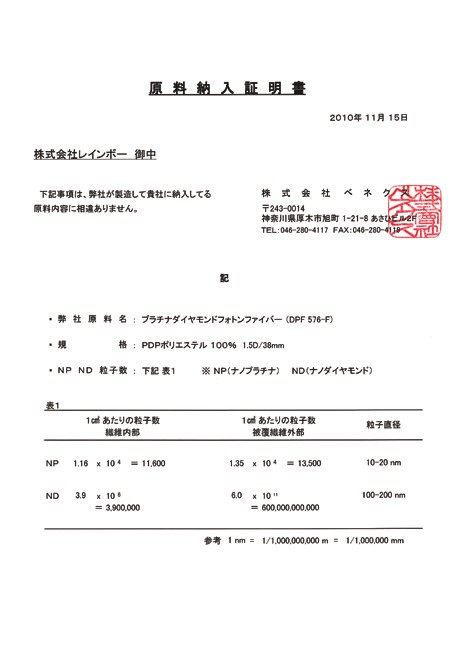 PDP 원료 납입 증명서